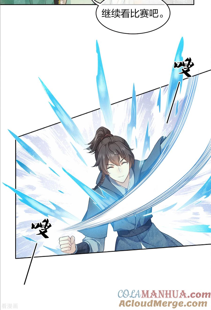 第101话视线-长相思-飒飒动漫（第9张）