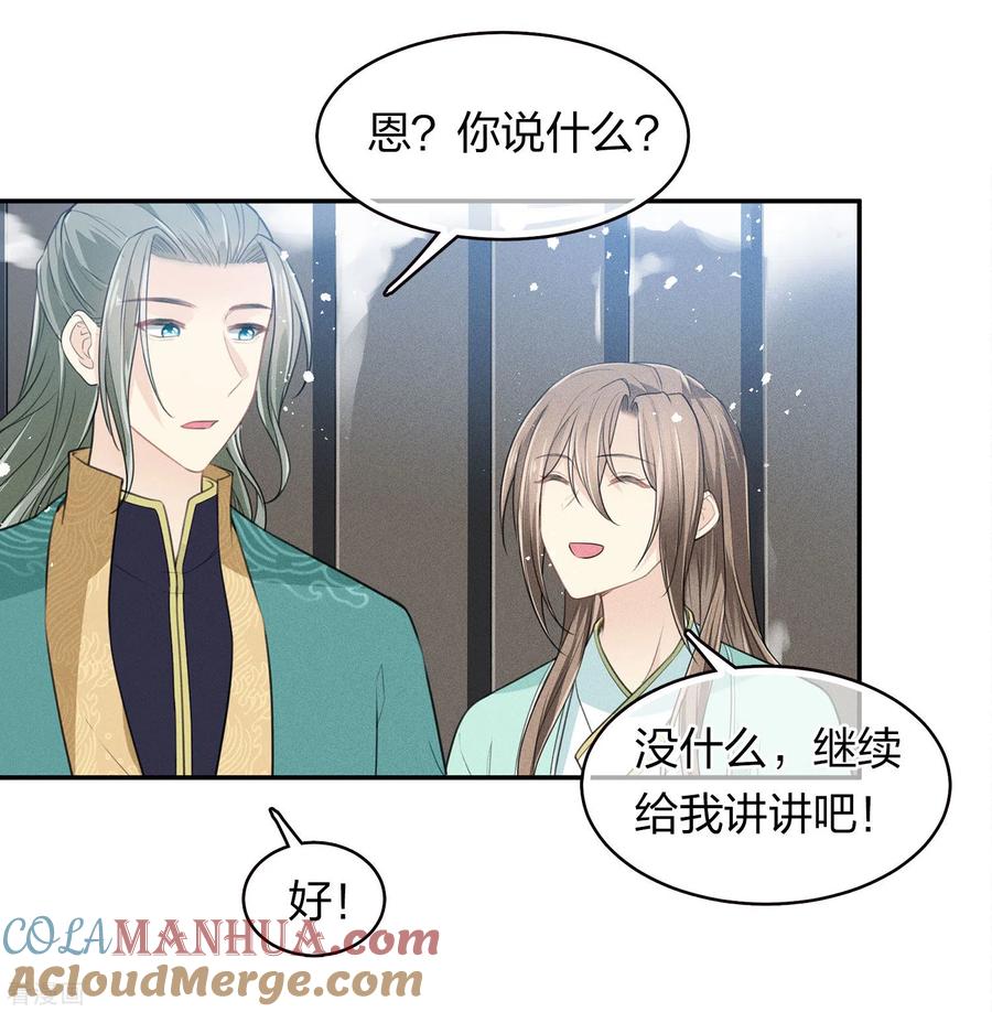 第102话胜者-长相思-飒飒动漫（第5张）