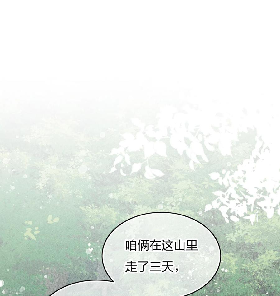 第9话白羽金冠雕1-长相思-飒飒动漫（第4张）