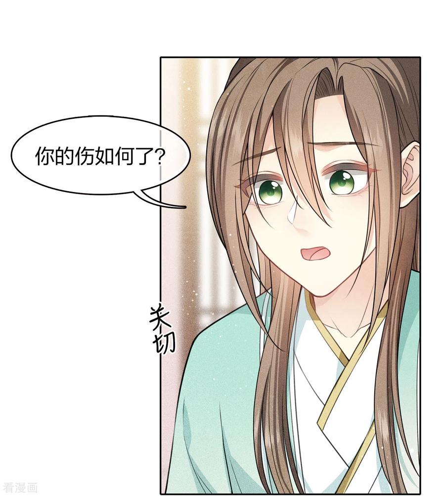 第103话意外-长相思-飒飒动漫（第18张）