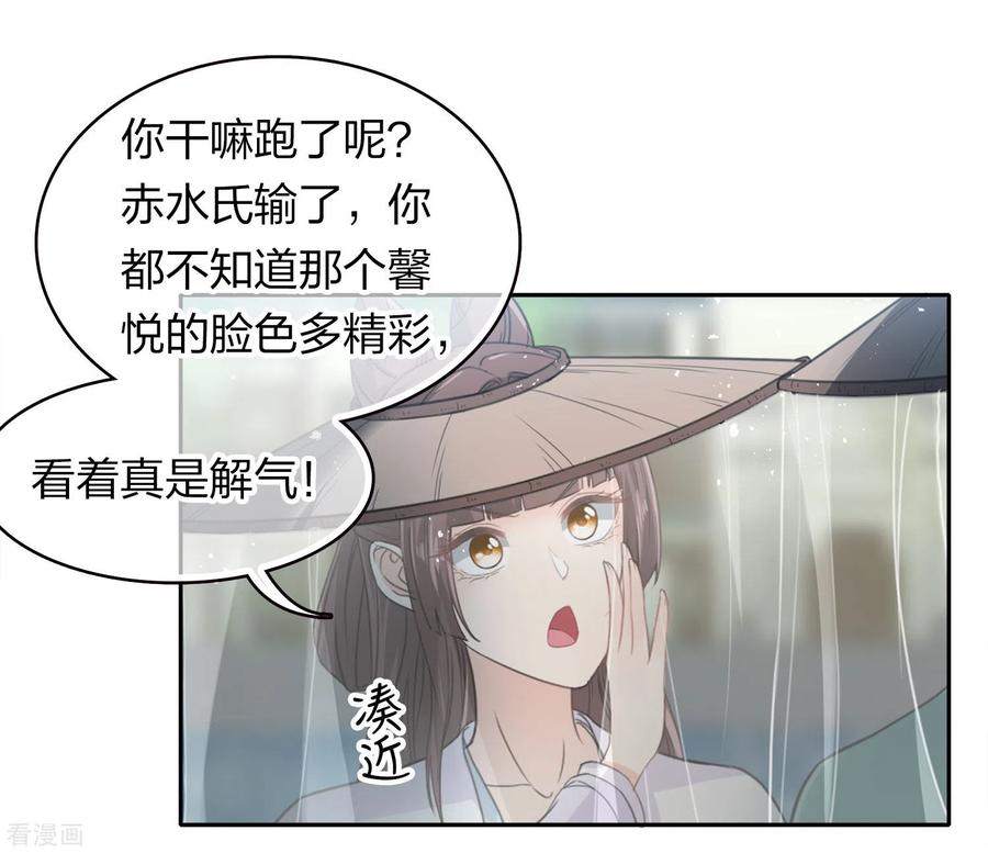 第103话意外-长相思-飒飒动漫（第6张）