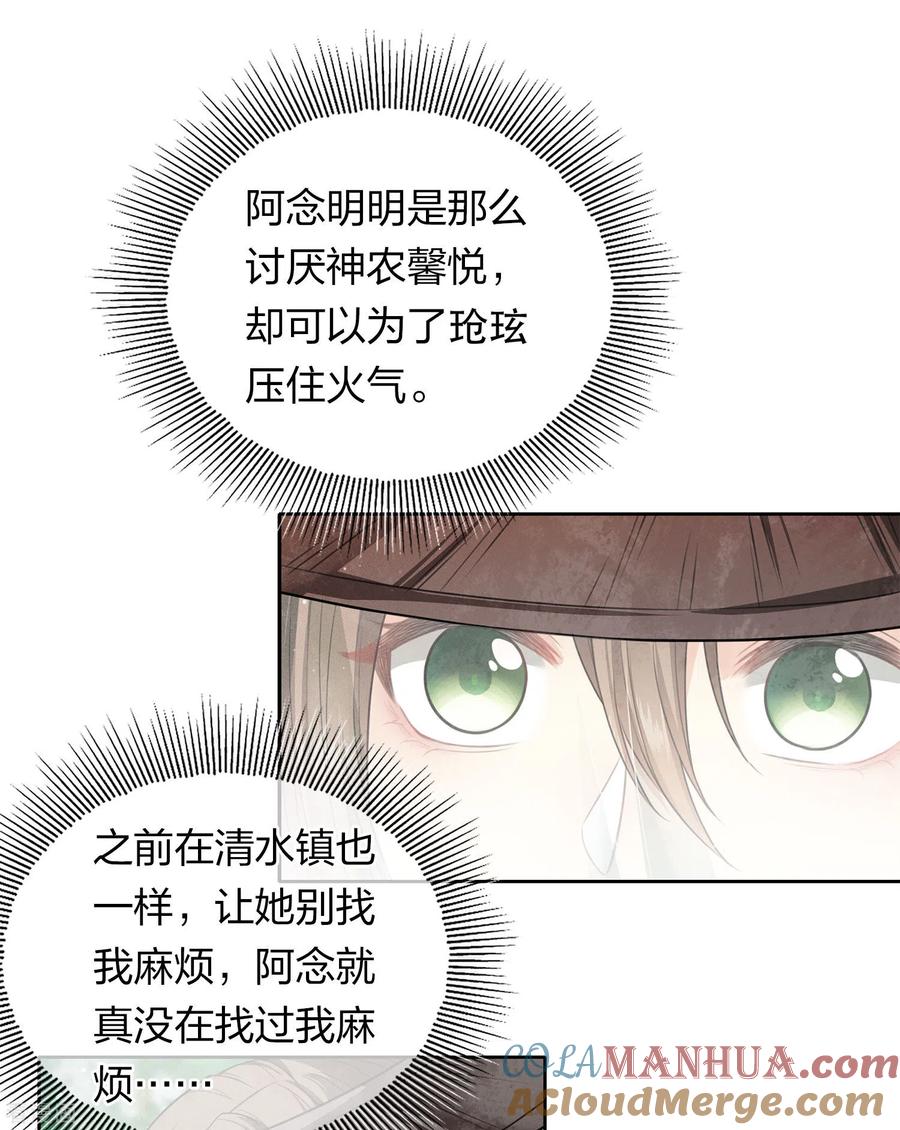 第103话意外-长相思-飒飒动漫（第9张）