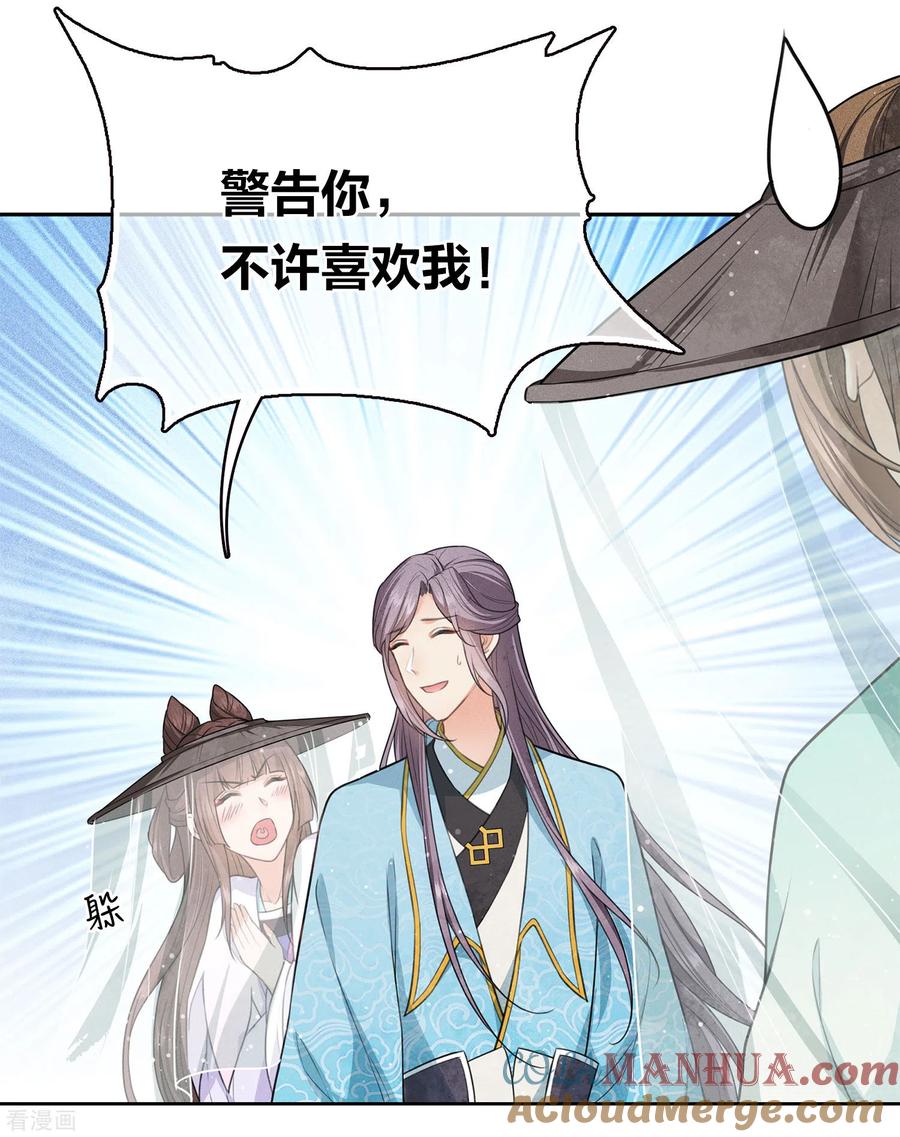 第103话意外-长相思-飒飒动漫（第15张）
