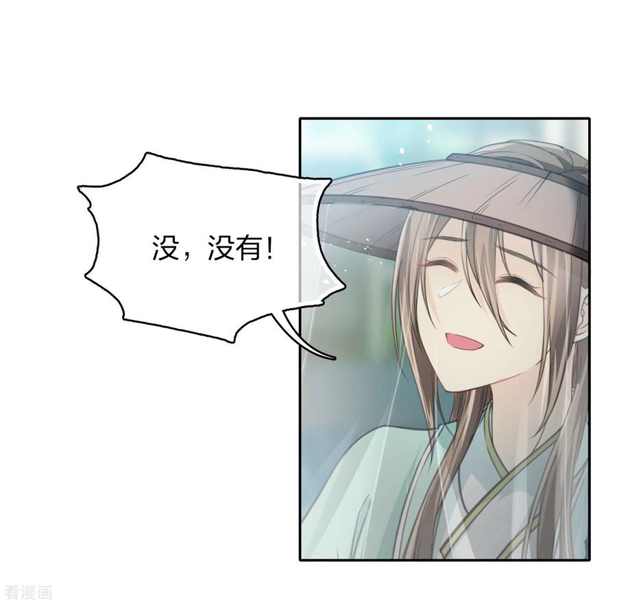 第103话意外-长相思-飒飒动漫（第4张）