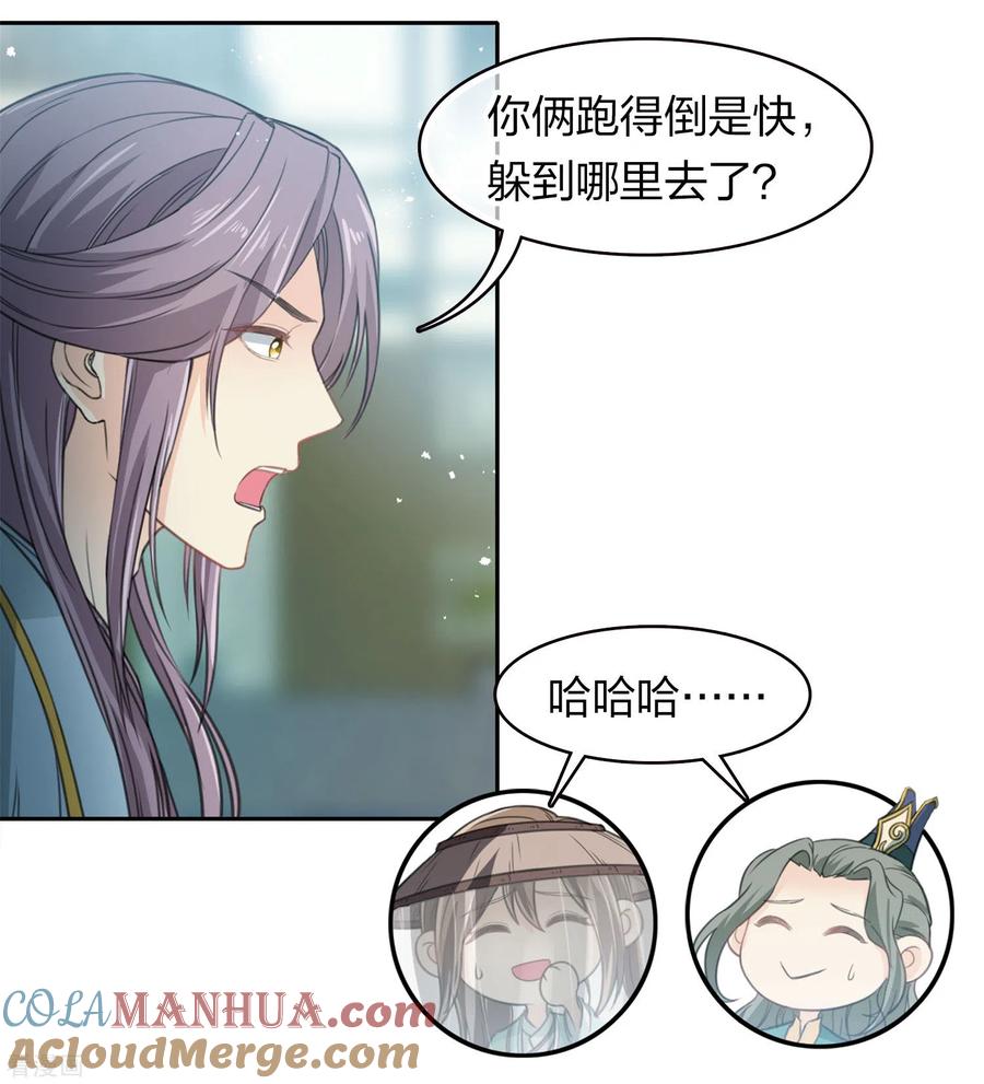 第103话意外-长相思-飒飒动漫（第5张）