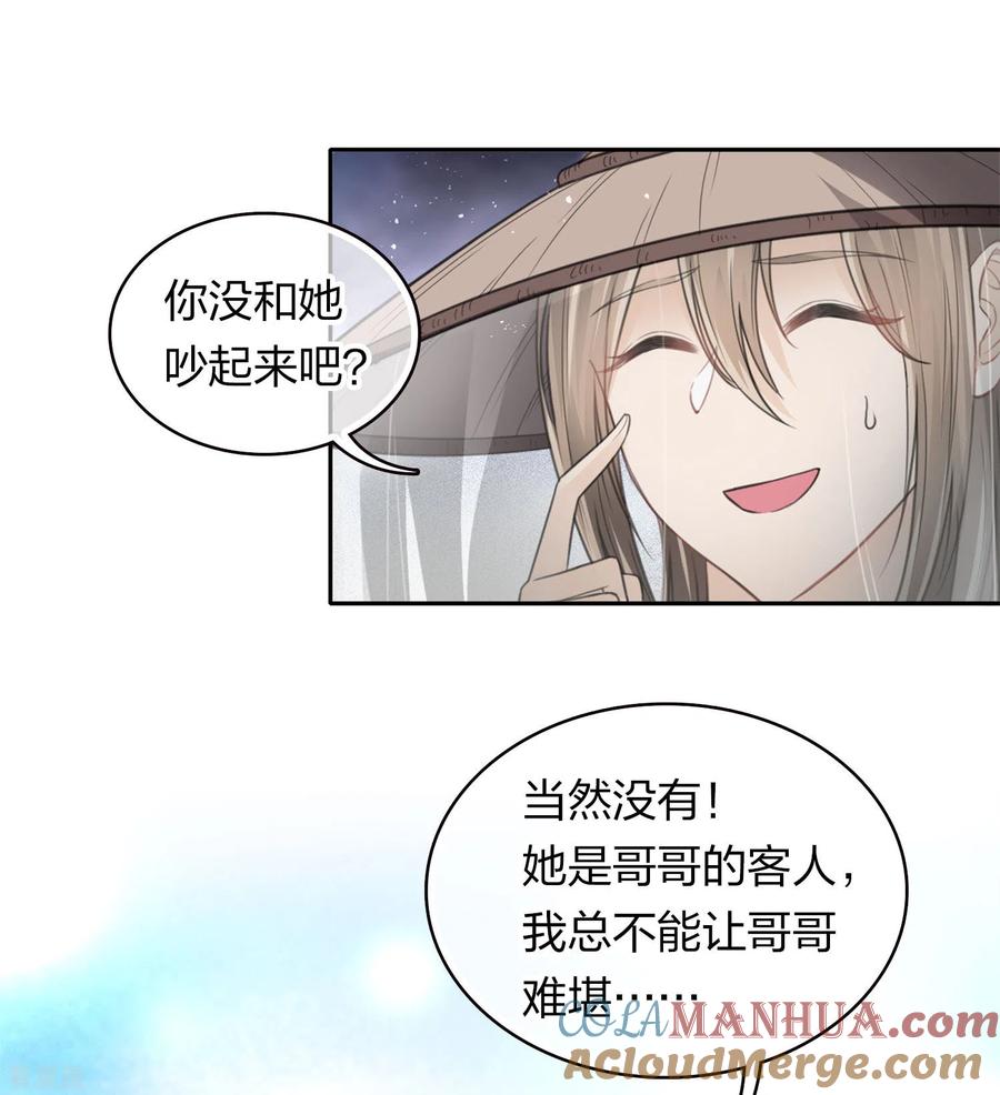 第103话意外-长相思-飒飒动漫（第7张）