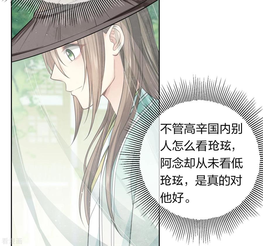 第103话意外-长相思-飒飒动漫（第10张）