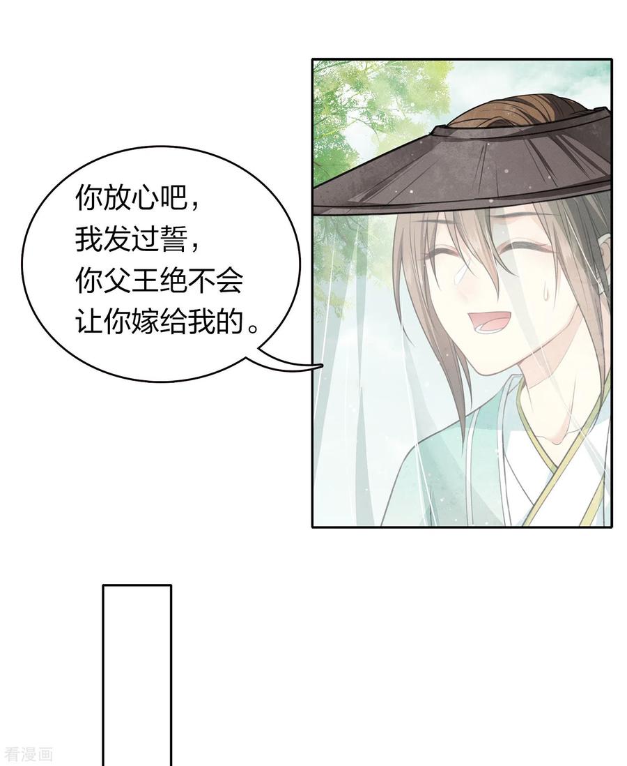 第103话意外-长相思-飒飒动漫（第16张）