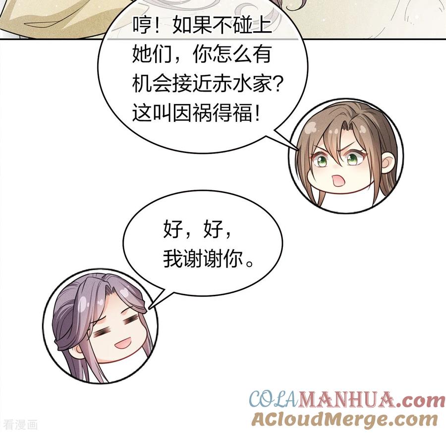 第104话踏歌-长相思-飒飒动漫（第5张）
