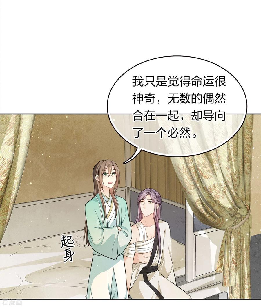 第104话踏歌-长相思-飒飒动漫（第6张）