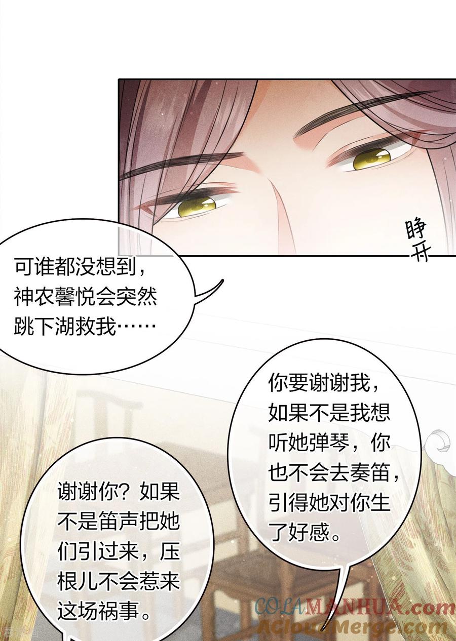 第104话踏歌-长相思-飒飒动漫（第3张）