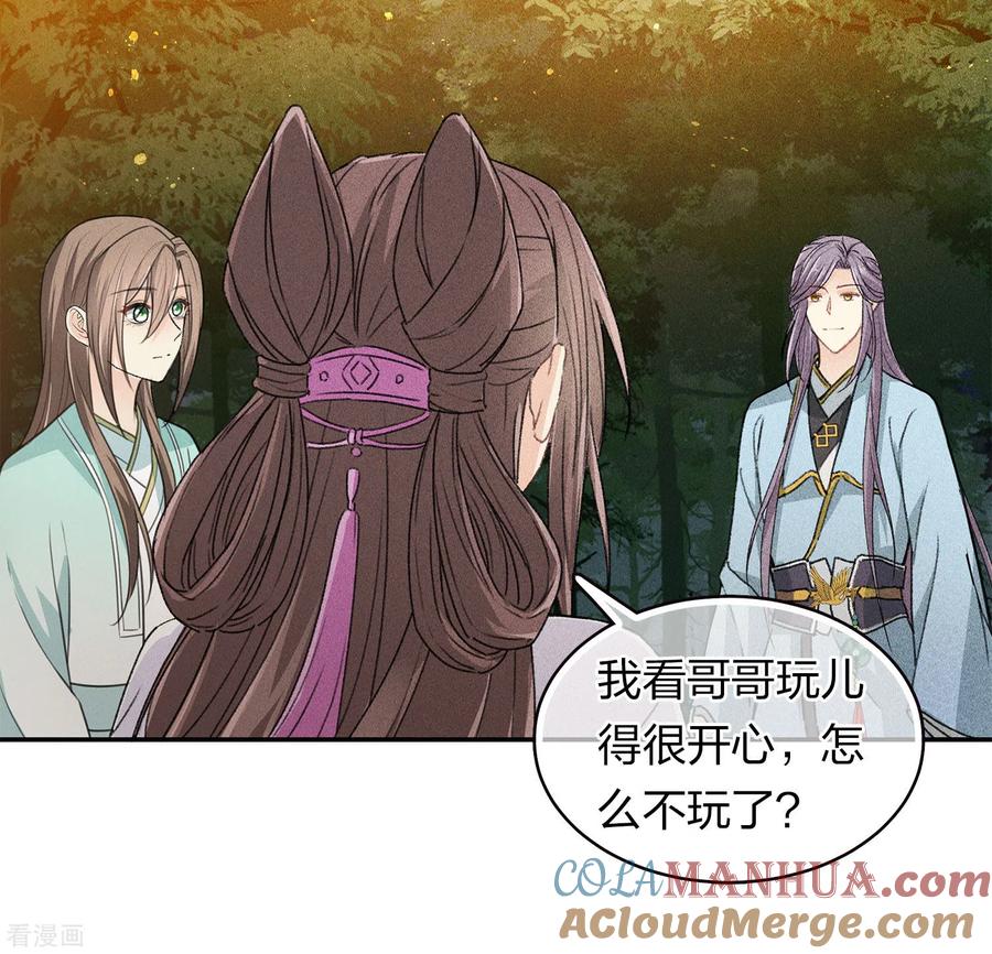 第105话邀约-长相思-飒飒动漫（第7张）