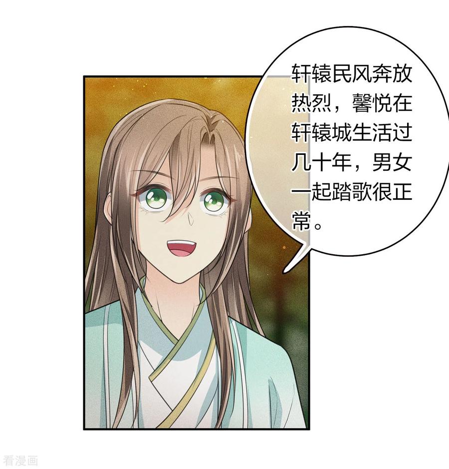 第105话邀约-长相思-飒飒动漫（第4张）