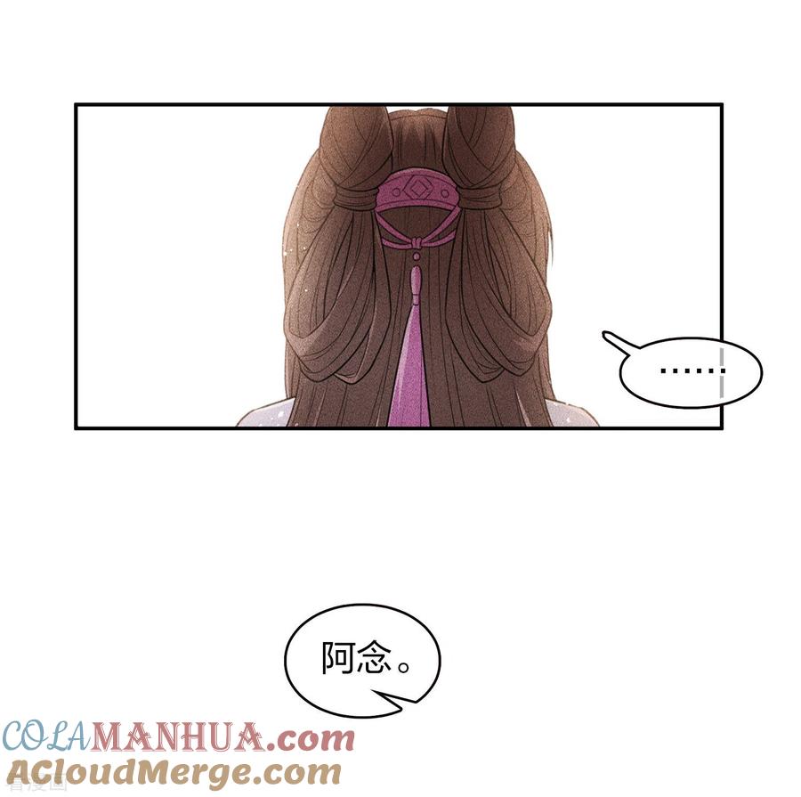 第105话邀约-长相思-飒飒动漫（第5张）