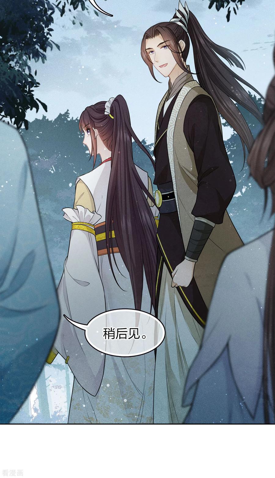 第106话独行-长相思-飒飒动漫（第8张）