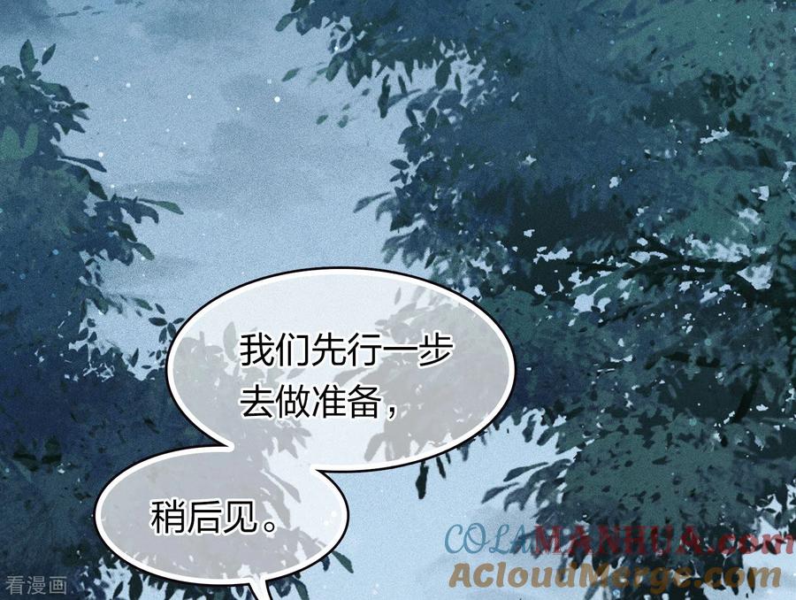 第106话独行-长相思-飒飒动漫（第7张）
