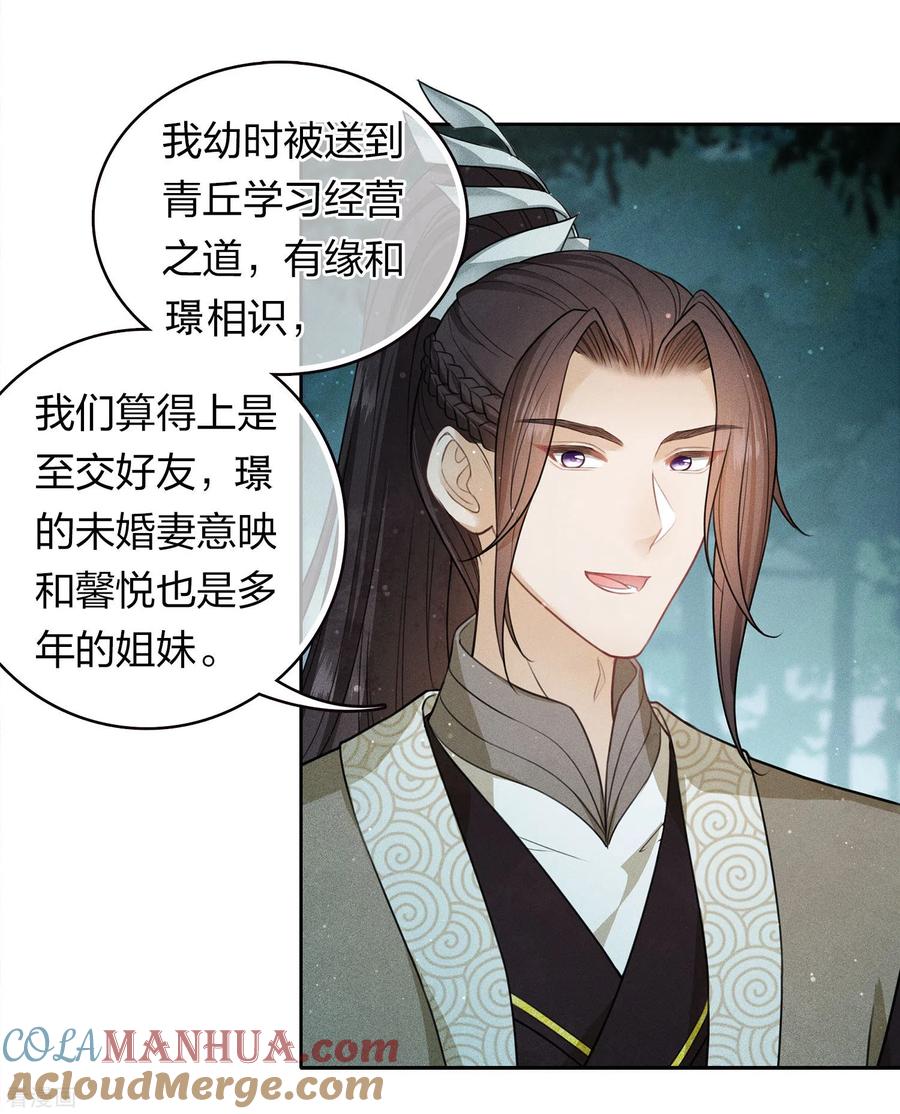 第106话独行-长相思-飒飒动漫（第3张）