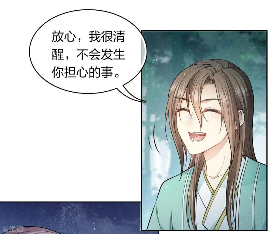 第106话独行-长相思-飒飒动漫（第12张）