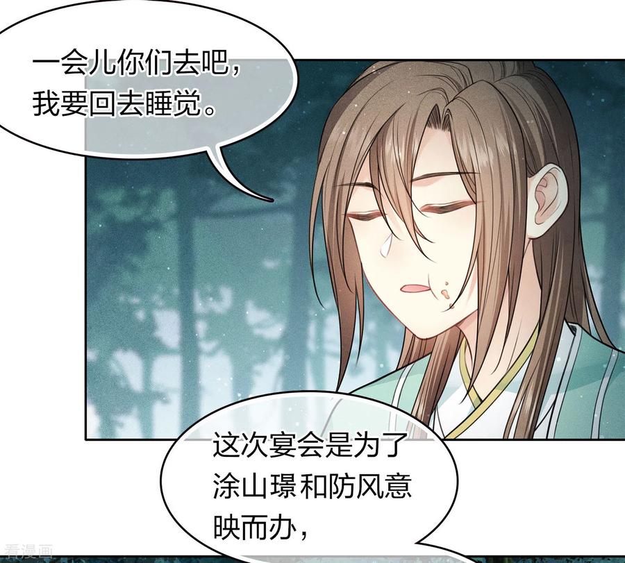第106话独行-长相思-飒飒动漫（第10张）