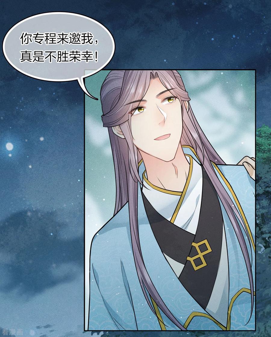 第106话独行-长相思-飒飒动漫（第6张）