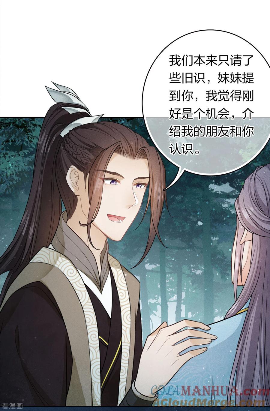 第106话独行-长相思-飒飒动漫（第5张）