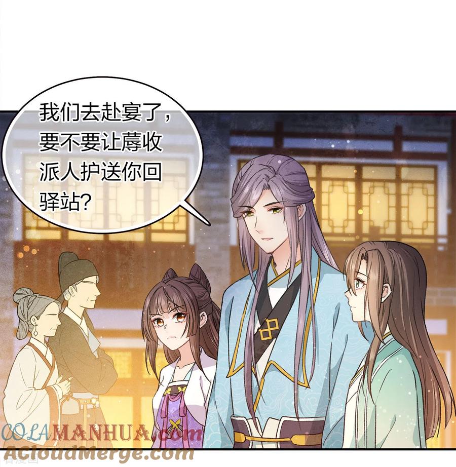 第106话独行-长相思-飒飒动漫（第17张）