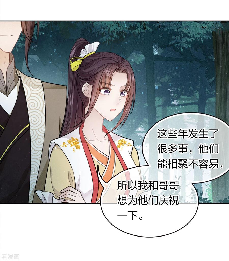 第106话独行-长相思-飒飒动漫（第4张）