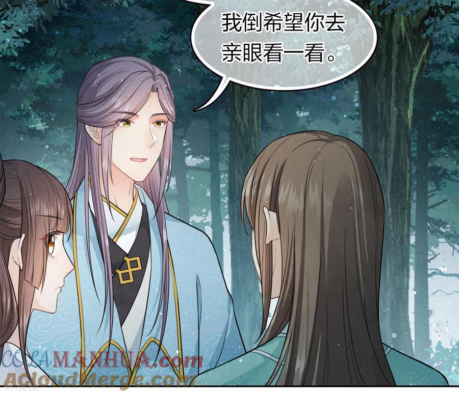 第106话独行-长相思-飒飒动漫（第11张）