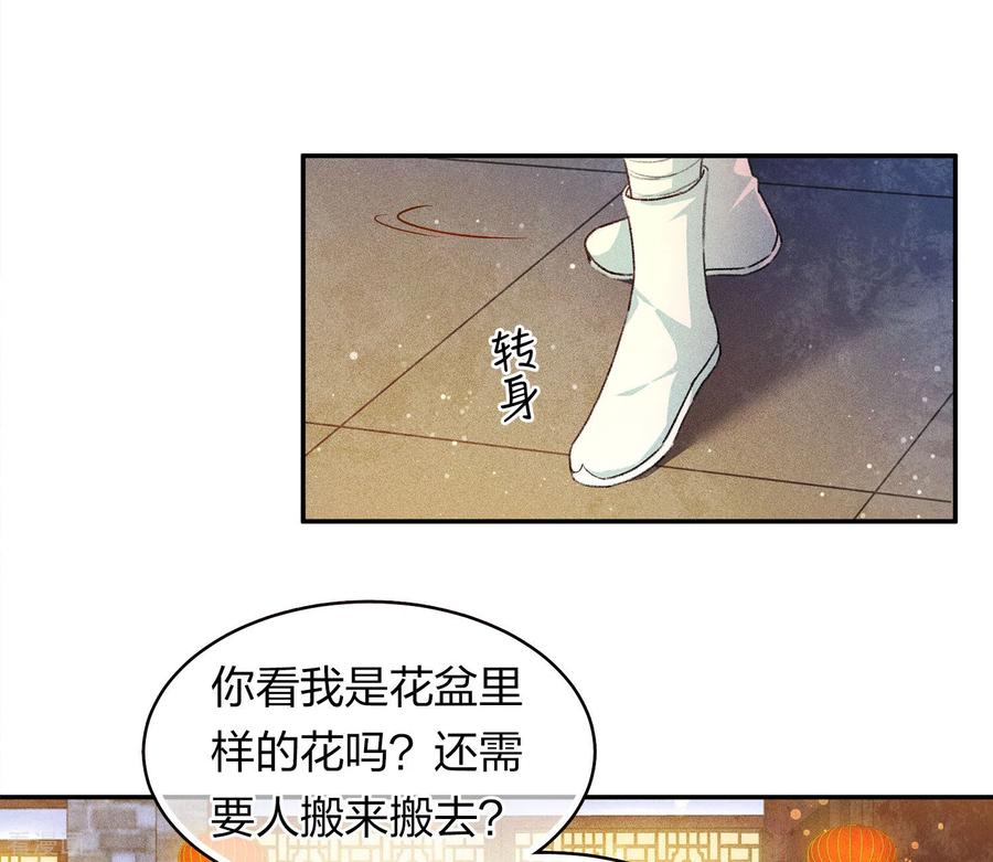 第106话独行-长相思-飒飒动漫（第18张）