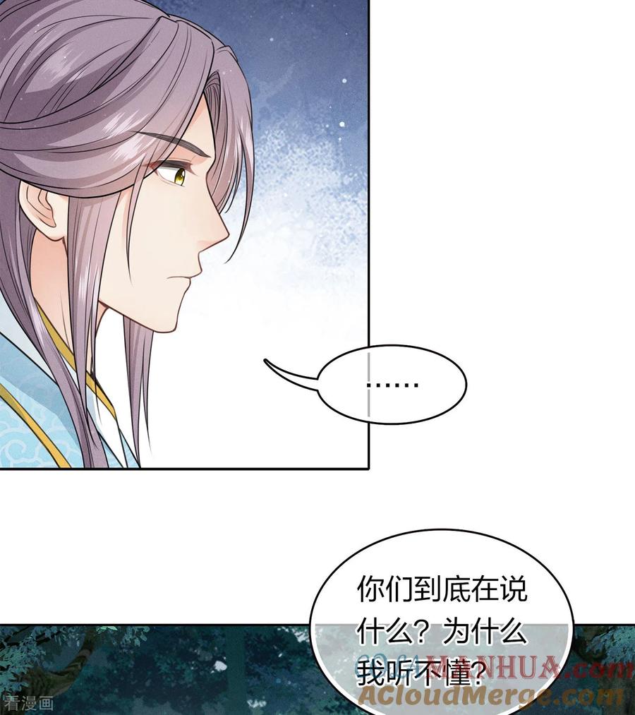 第106话独行-长相思-飒飒动漫（第13张）