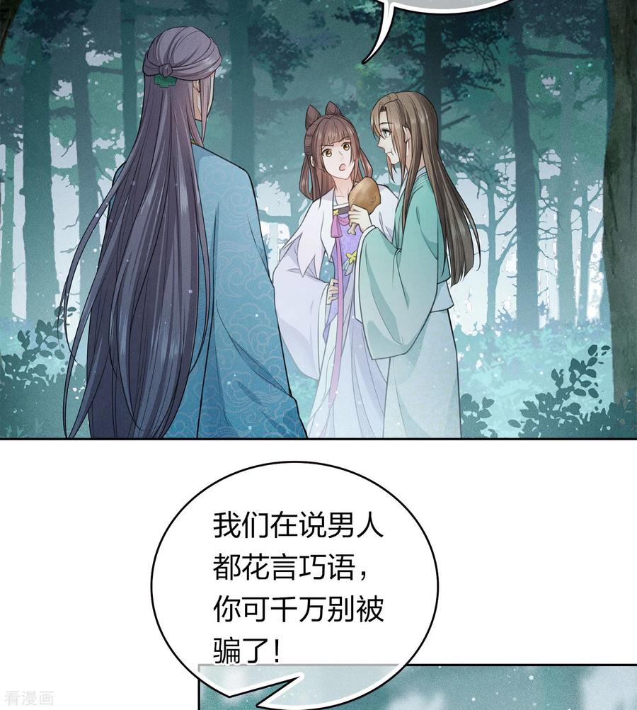 第106话独行-长相思-飒飒动漫（第14张）