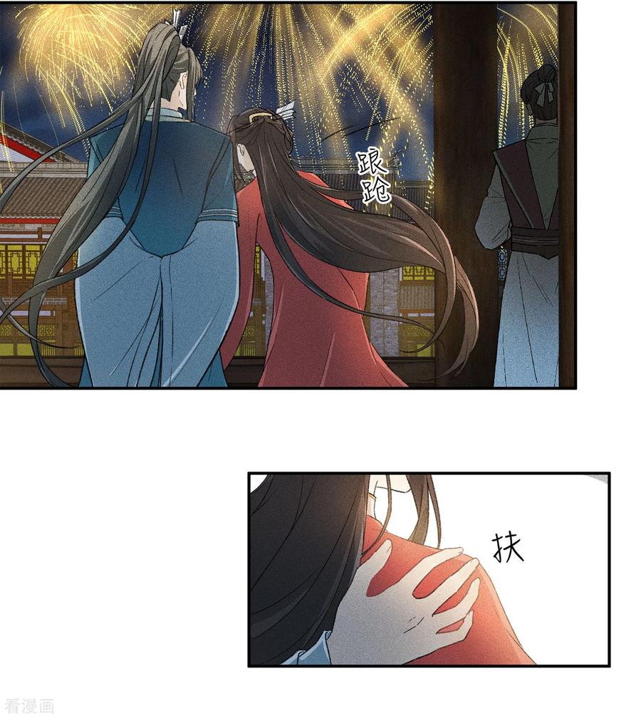 第107话面具-长相思-飒飒动漫（第14张）