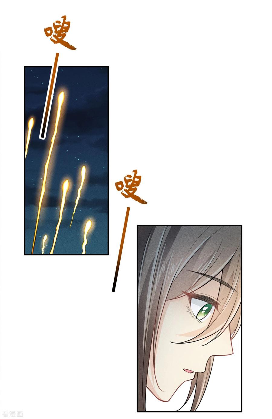 第107话面具-长相思-飒飒动漫（第8张）