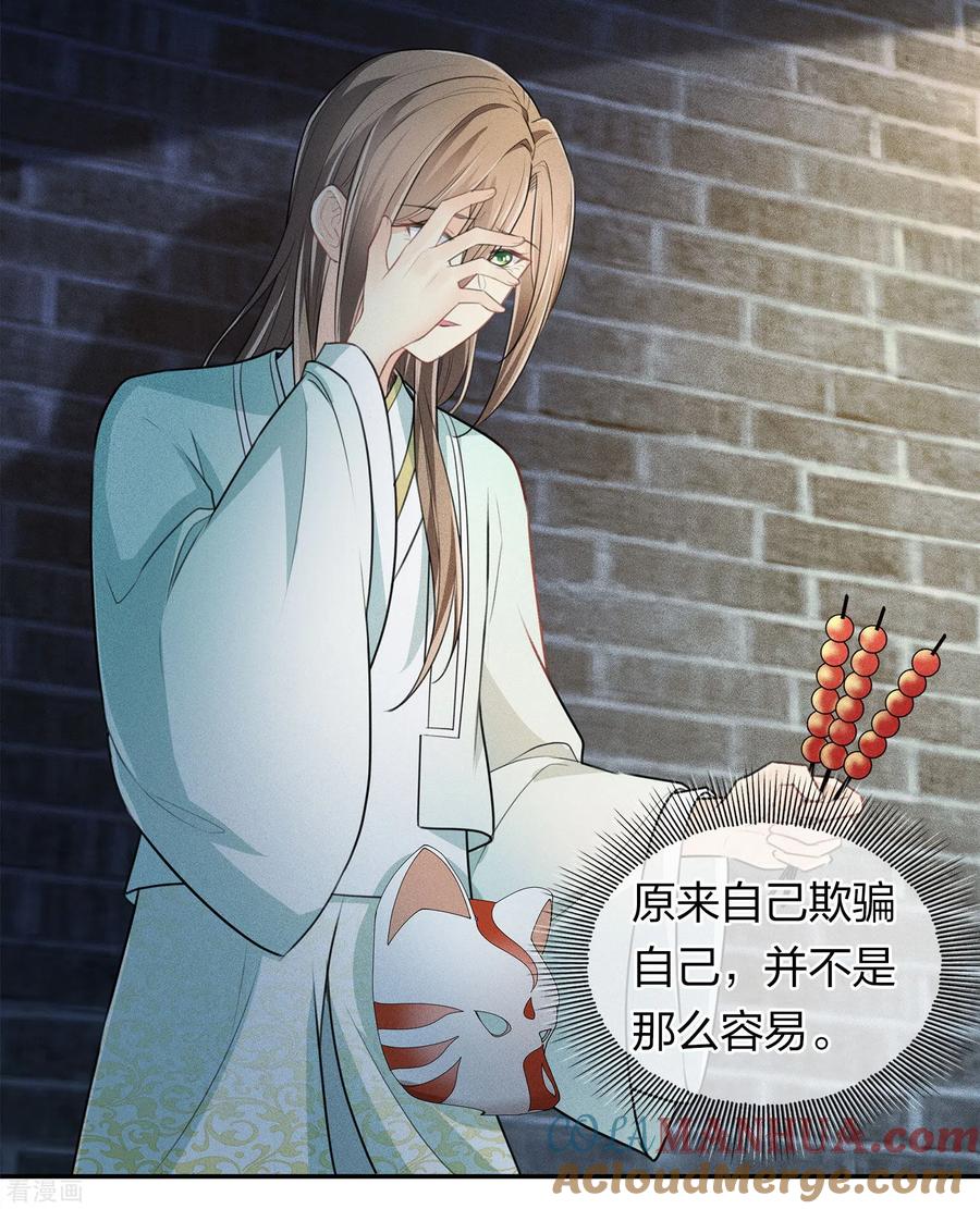 第107话面具-长相思-飒飒动漫（第7张）