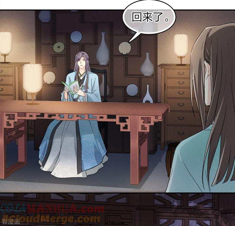 第107话面具-长相思-飒飒动漫（第21张）