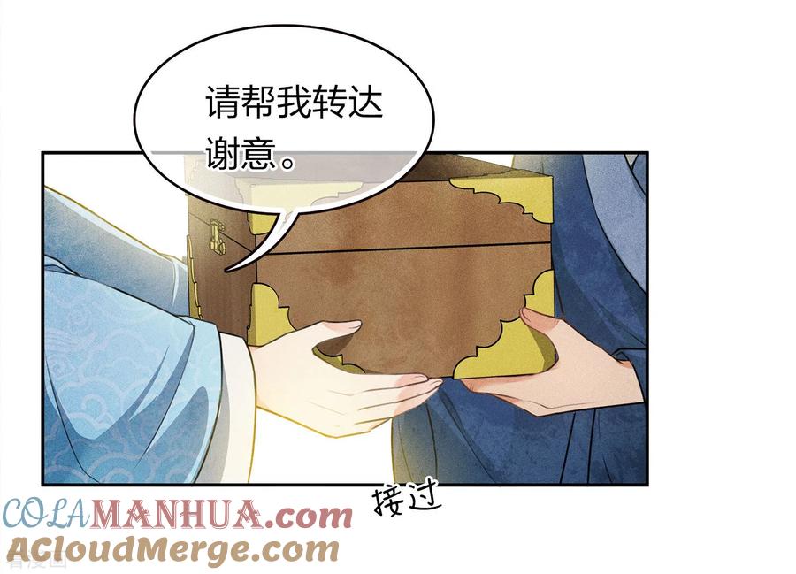 第108话饯行-长相思-飒飒动漫（第7张）