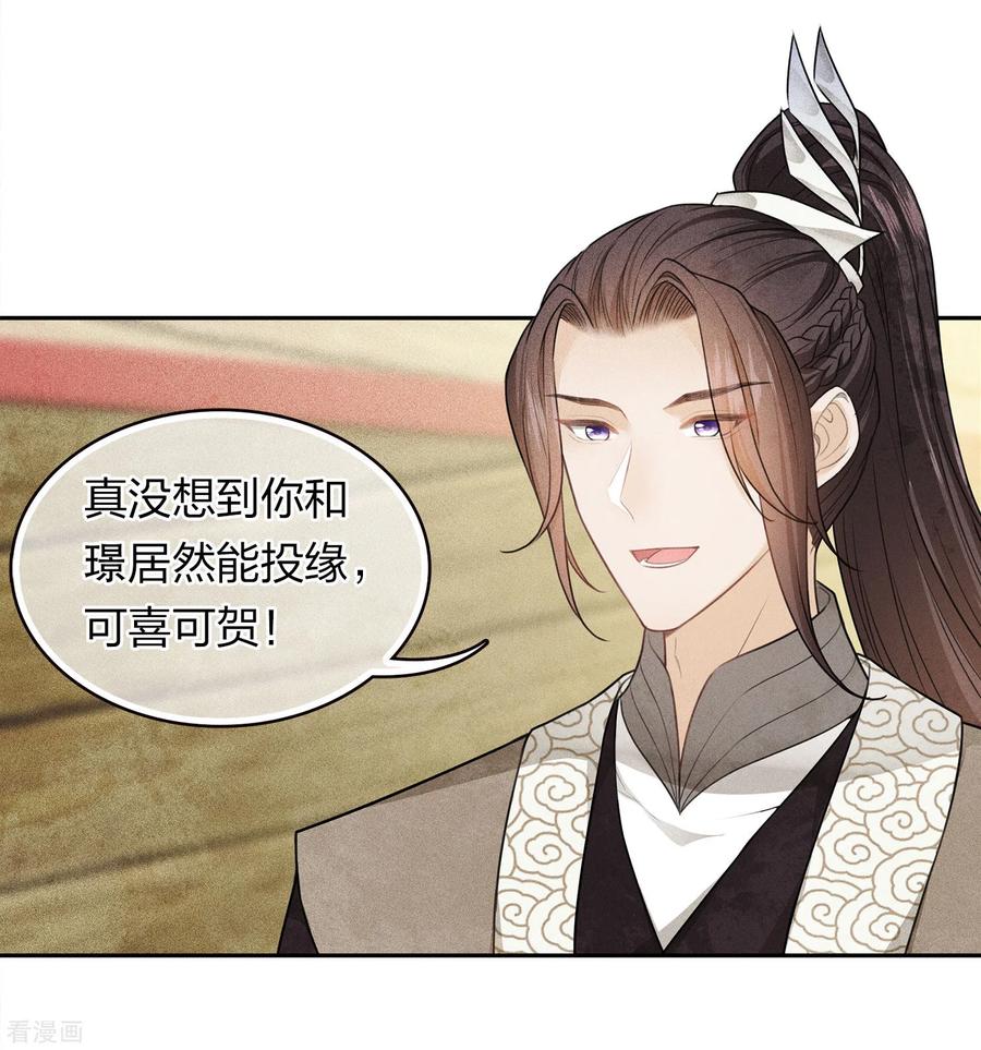 第108话饯行-长相思-飒飒动漫（第8张）