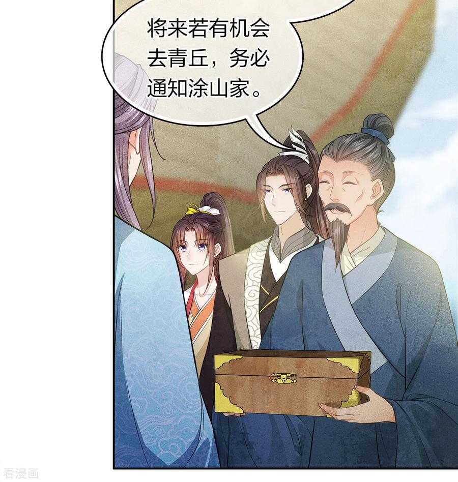 第108话饯行-长相思-飒飒动漫（第6张）