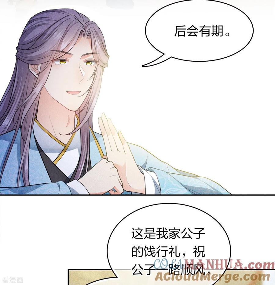 第108话饯行-长相思-飒飒动漫（第5张）