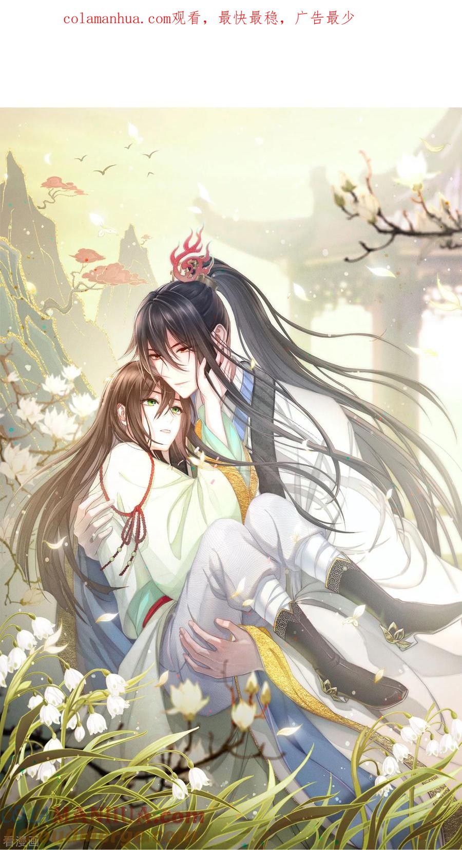 第109话来客-长相思-飒飒动漫（第1张）