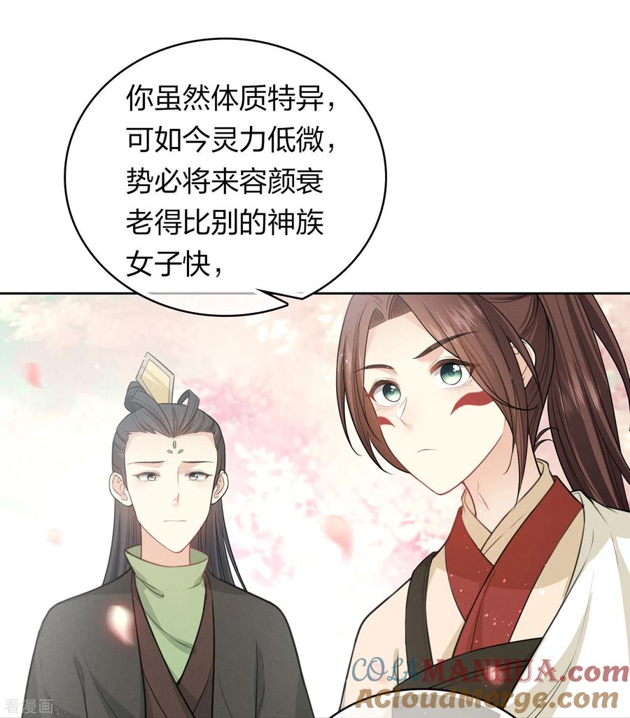 第111话真容-长相思-飒飒动漫（第7张）