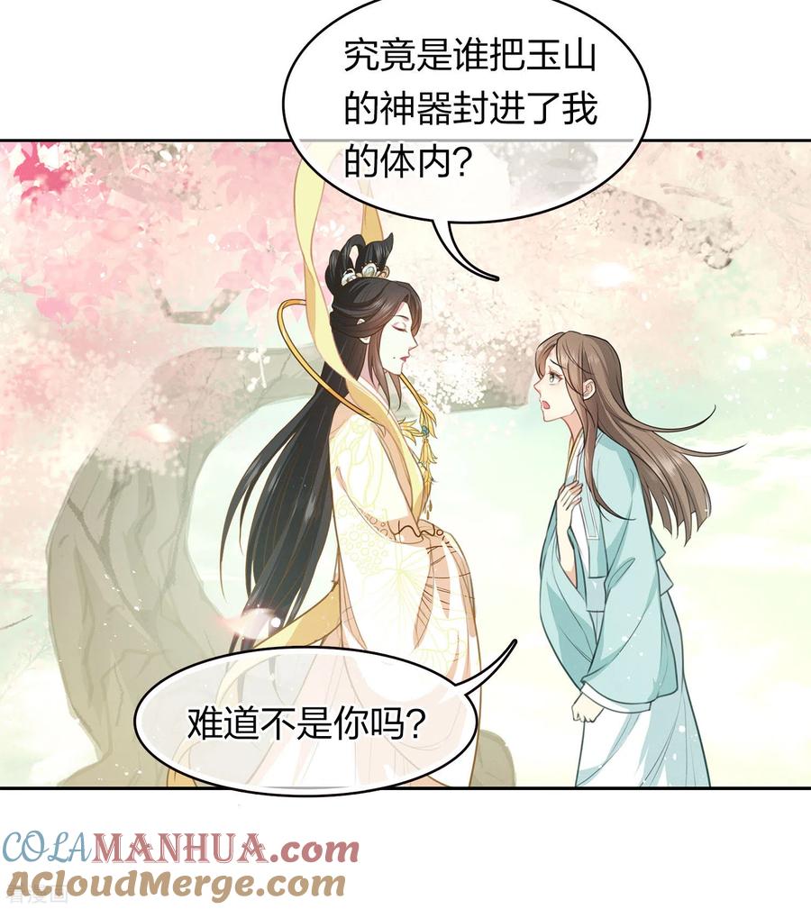 第111话真容-长相思-飒飒动漫（第5张）
