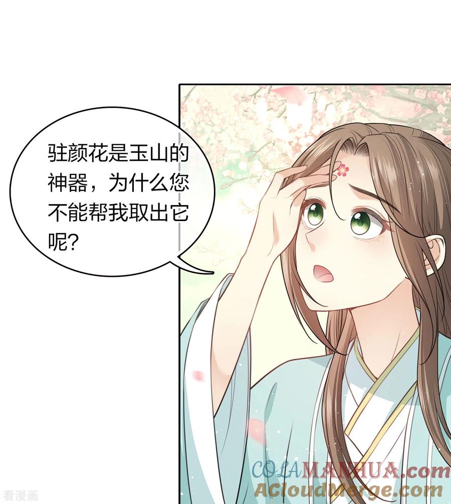 第111话真容-长相思-飒飒动漫（第3张）