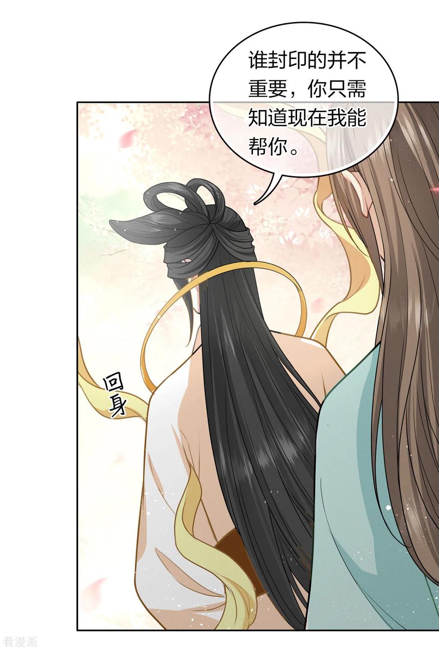 第111话真容-长相思-飒飒动漫（第6张）