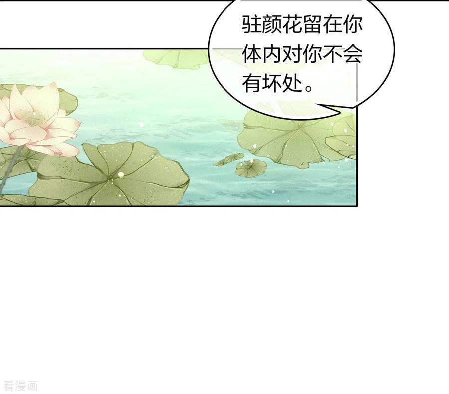 第111话真容-长相思-飒飒动漫（第8张）