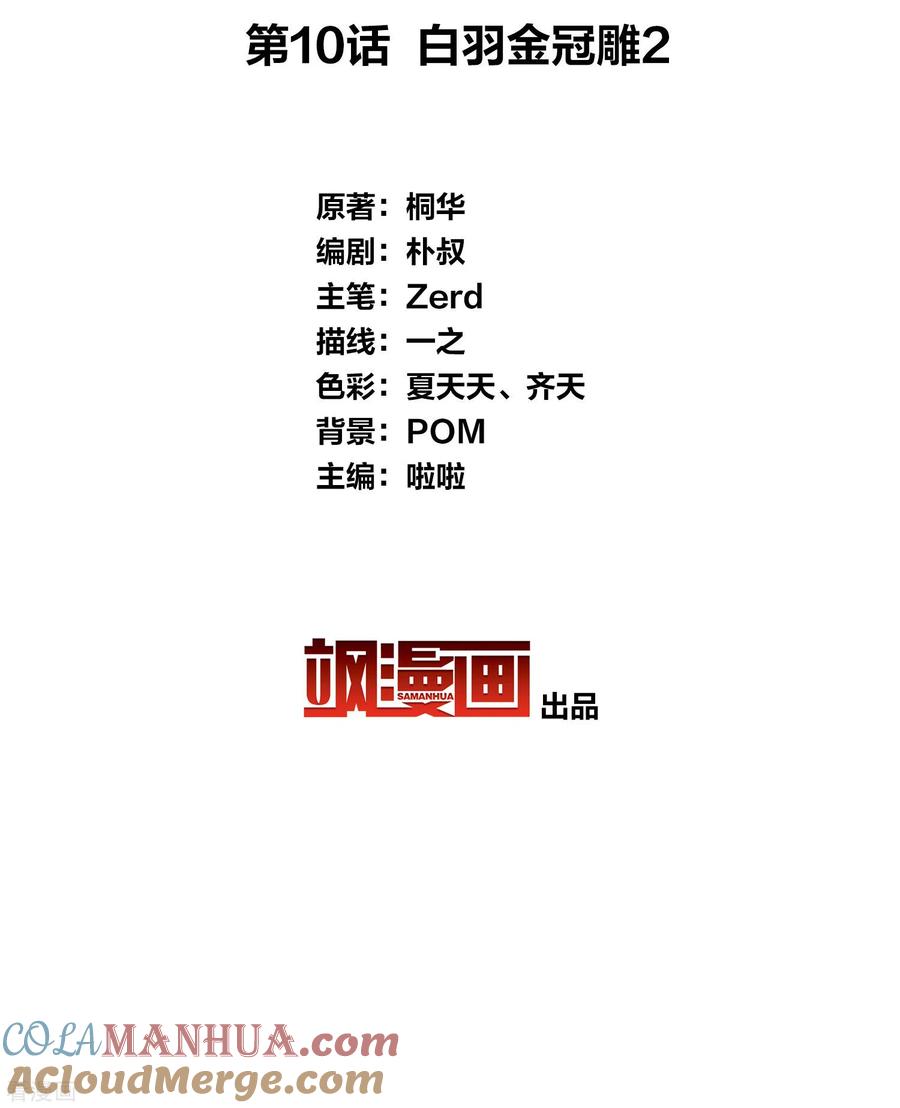 第10话白羽金冠雕2-长相思-飒飒动漫（第3张）