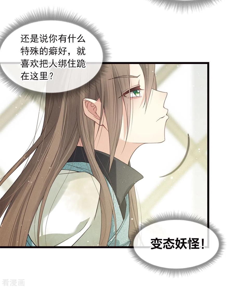 番外4身份-长相思-飒飒动漫（第4张）