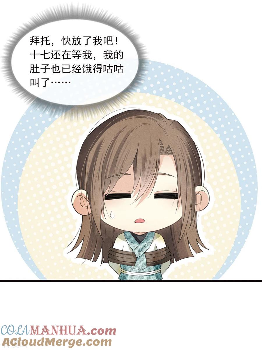 番外4身份-长相思-飒飒动漫（第7张）