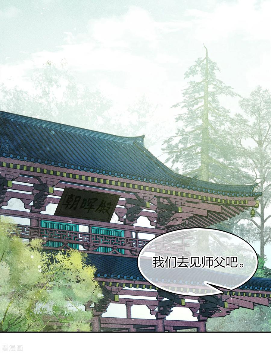 第114话模样-长相思-飒飒动漫（第4张）