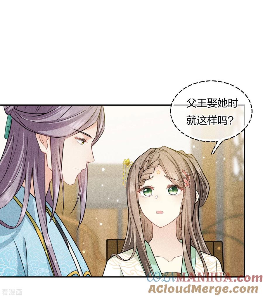 第116话坦陈-长相思-飒飒动漫（第3张）